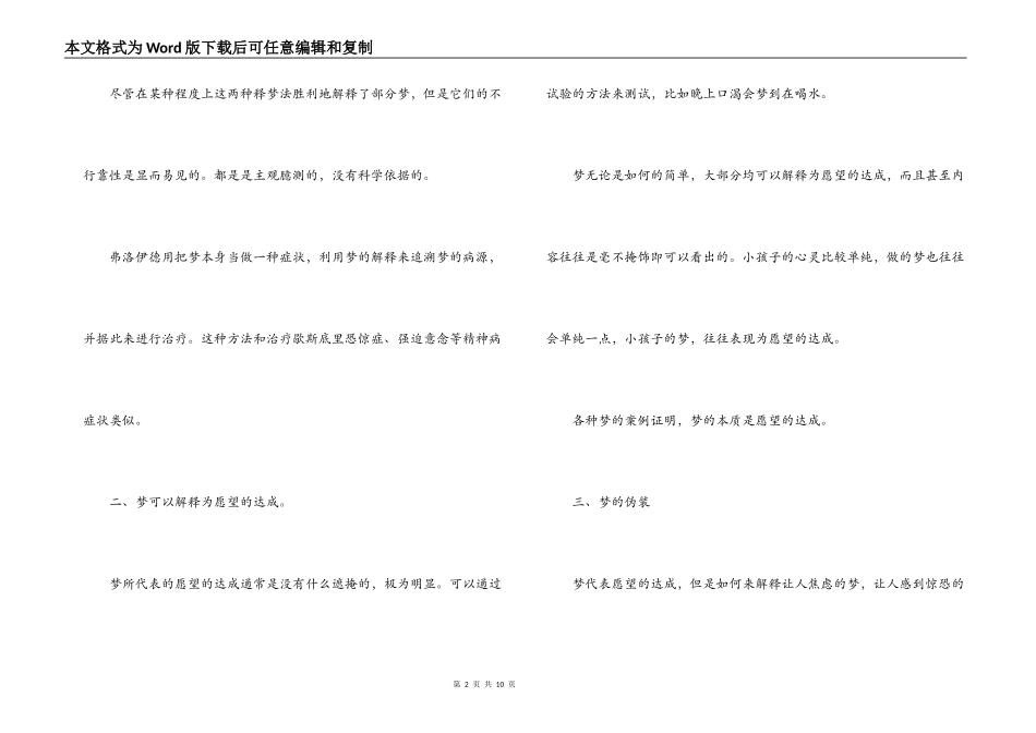 梦的解析读书笔记_第2页