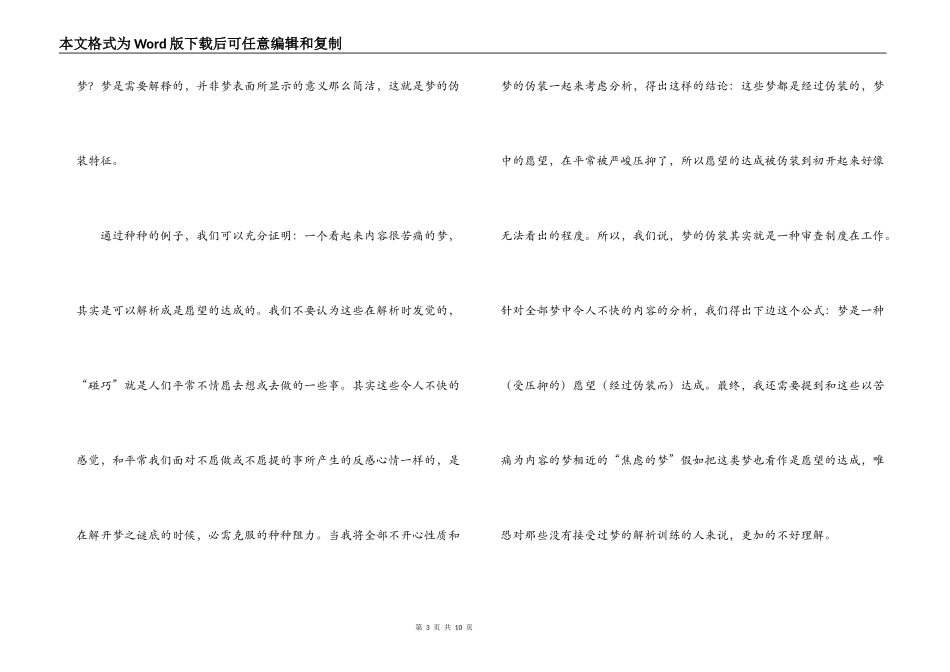 梦的解析读书笔记_第3页