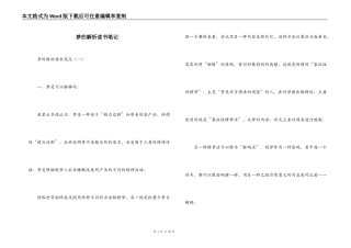 梦的解析读书笔记