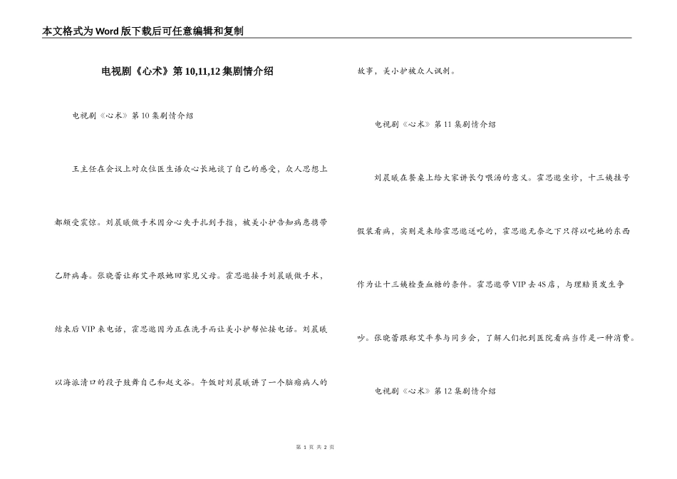 电视剧《心术》第10,11,12集剧情介绍_第1页