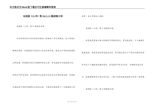 电视剧《心术》第10,11,12集剧情介绍