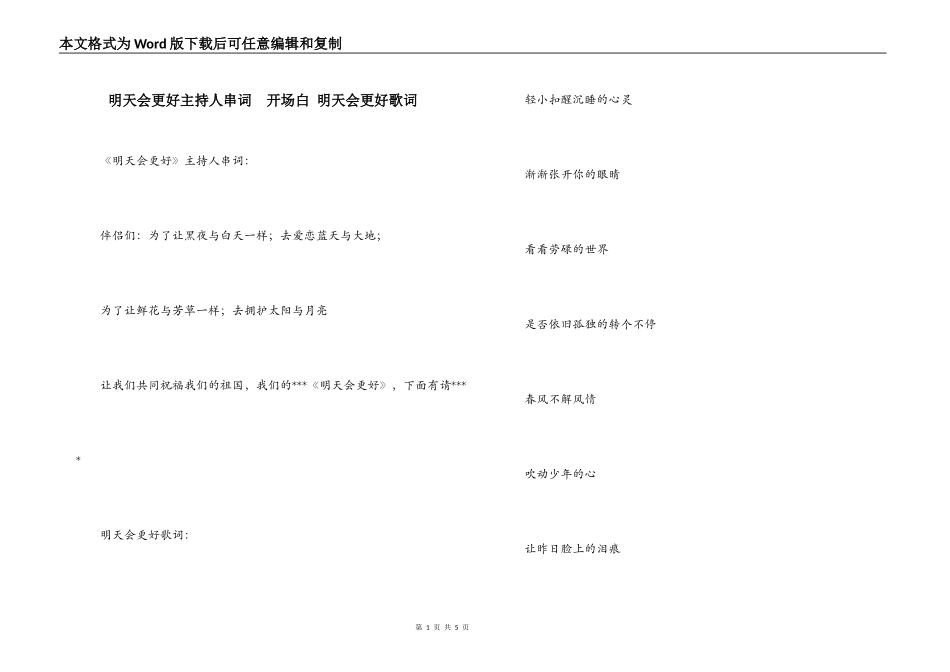 明天会更好主持人串词  开场白 明天会更好歌词_第1页