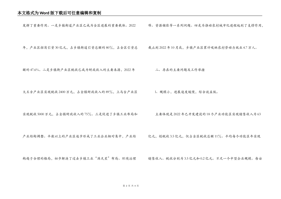 区人大科学发展观调研报告_第2页