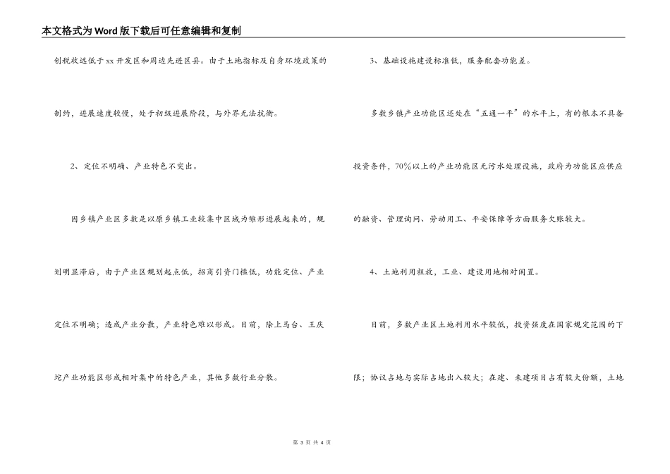区人大科学发展观调研报告_第3页