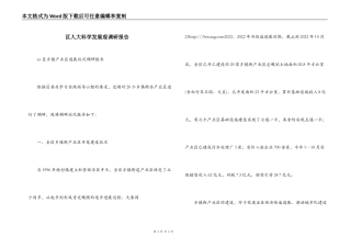 区人大科学发展观调研报告