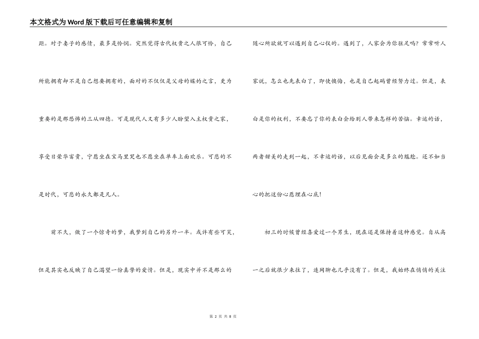 当时只道是寻常读后感_第2页