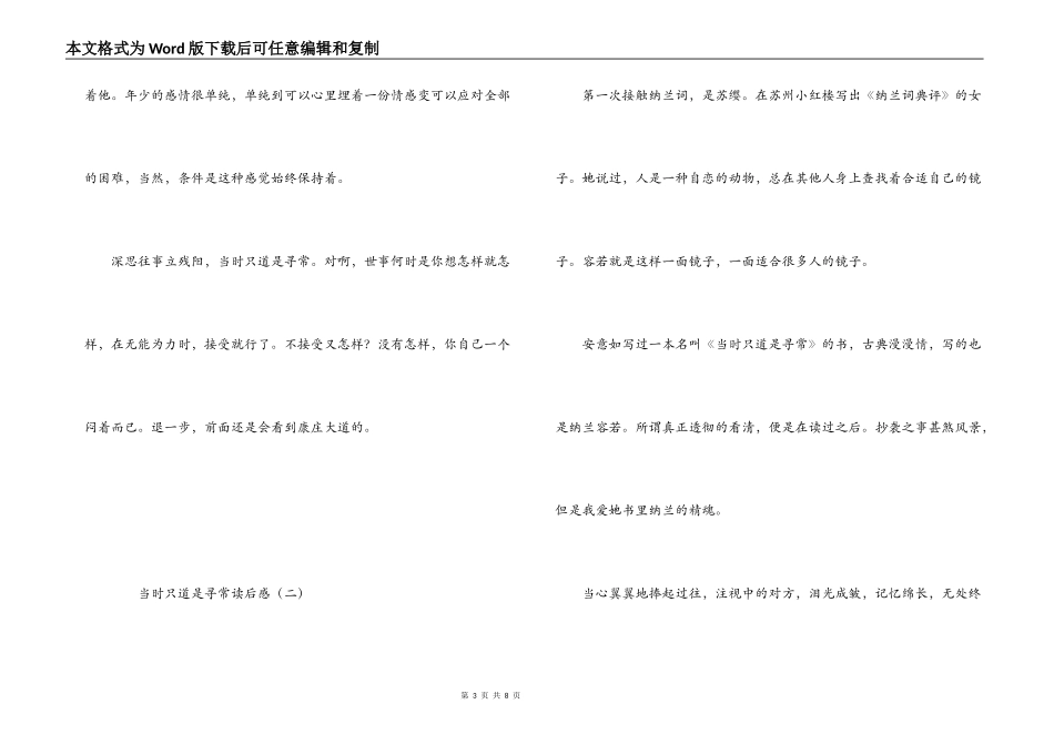 当时只道是寻常读后感_第3页