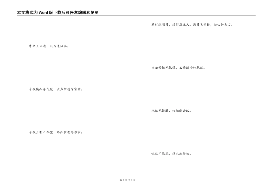 中秋节思乡的诗句 永结无情游_第2页