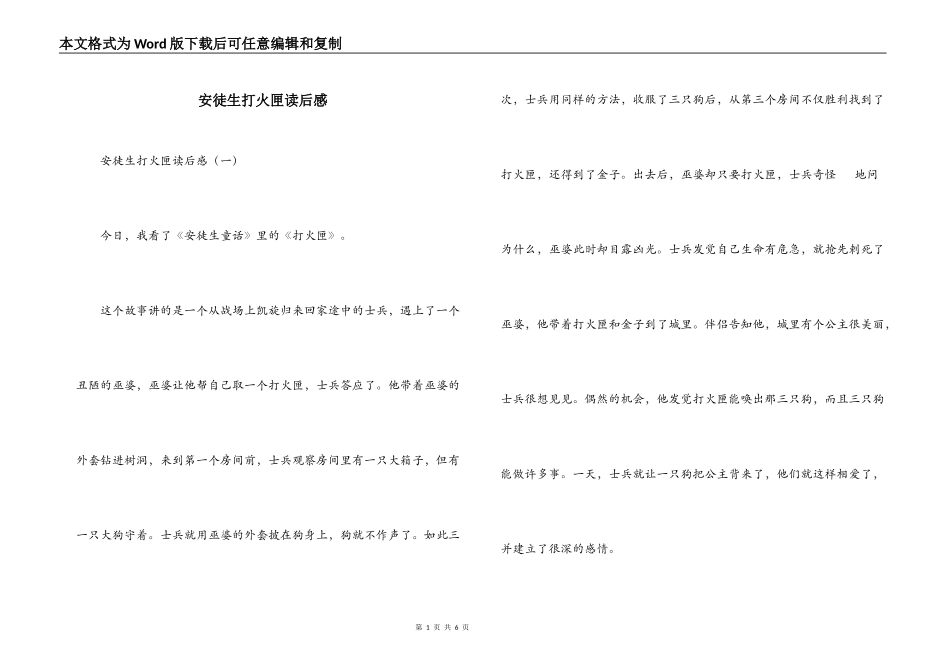 安徒生打火匣读后感_第1页