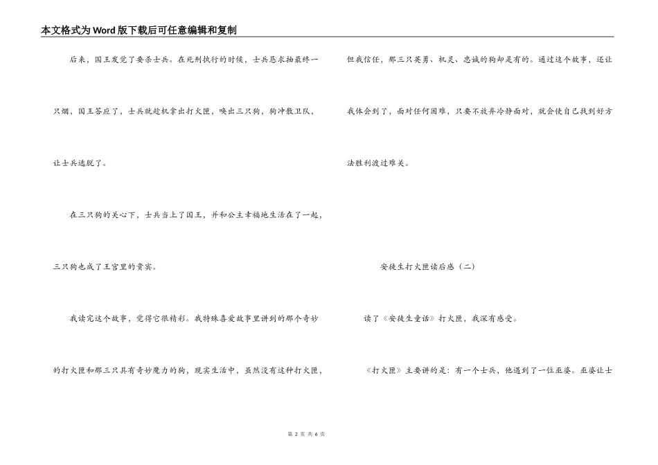 安徒生打火匣读后感_第2页