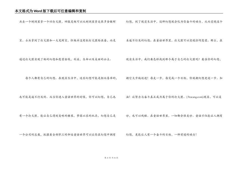 安徒生打火匣读后感_第3页