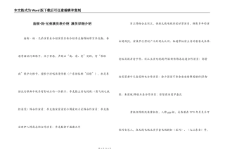 庙街·妈·兄弟演员表介绍 演员详细介绍