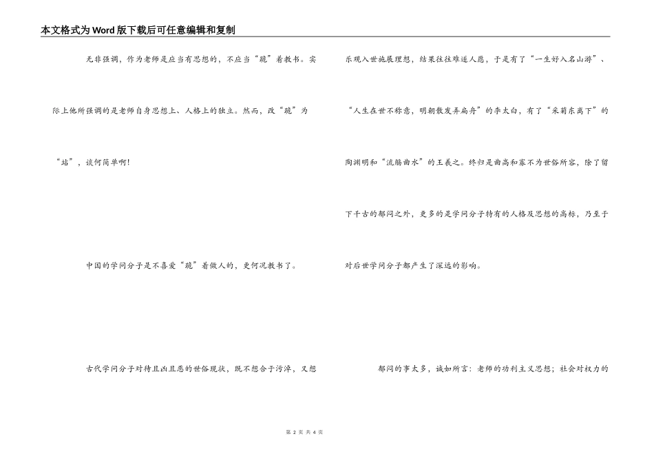 《不跪着教书》读后感_1_第2页