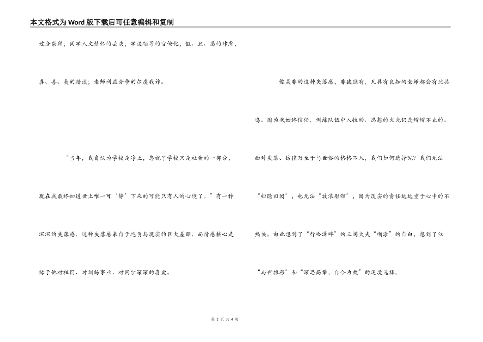 《不跪着教书》读后感_1_第3页