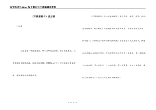 《不跪着教书》读后感_1