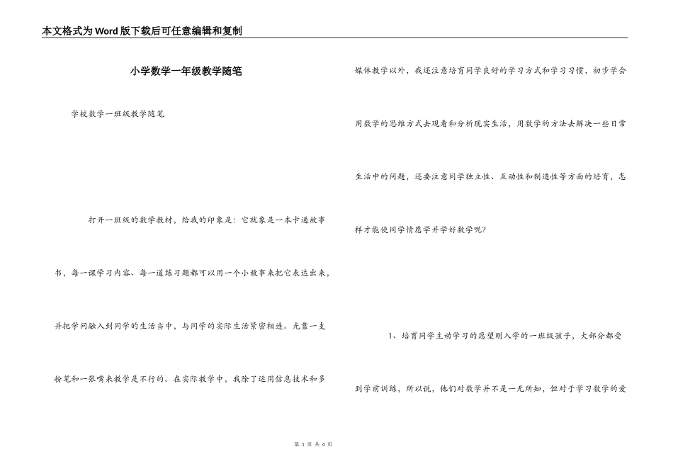 小学数学一年级教学随笔_第1页