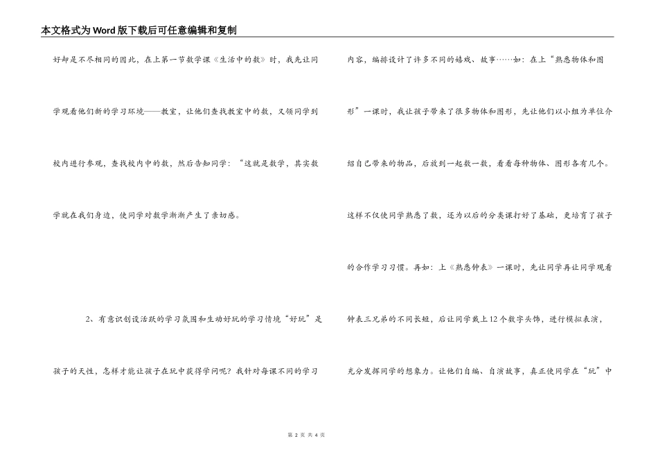 小学数学一年级教学随笔_第2页