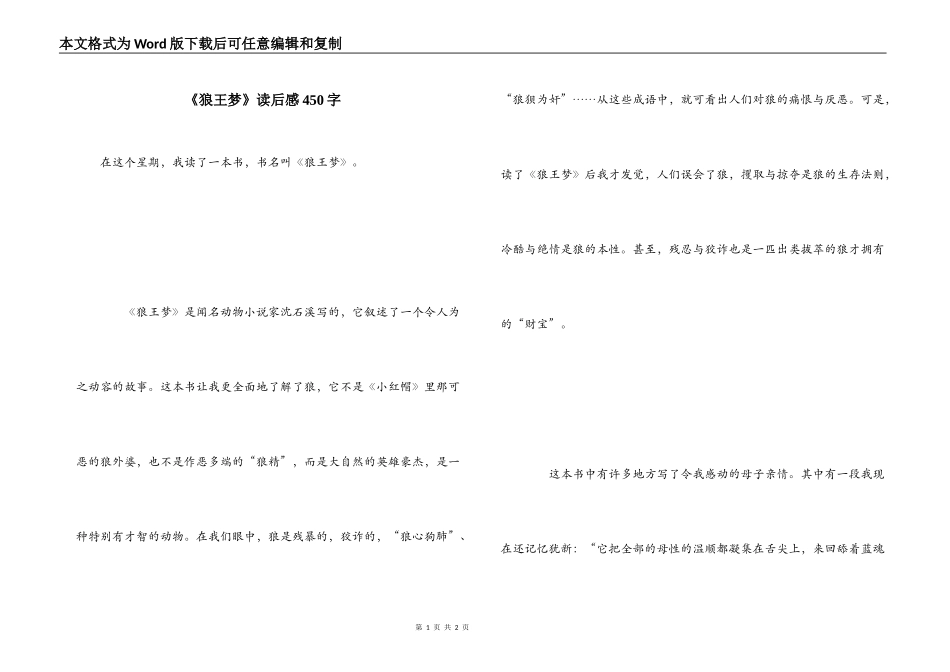 《狼王梦》读后感450字_第1页