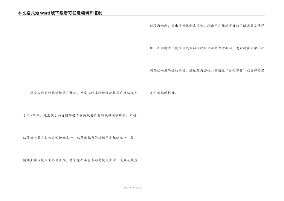访谈节目策划方案_第2页