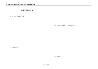 访谈节目策划方案