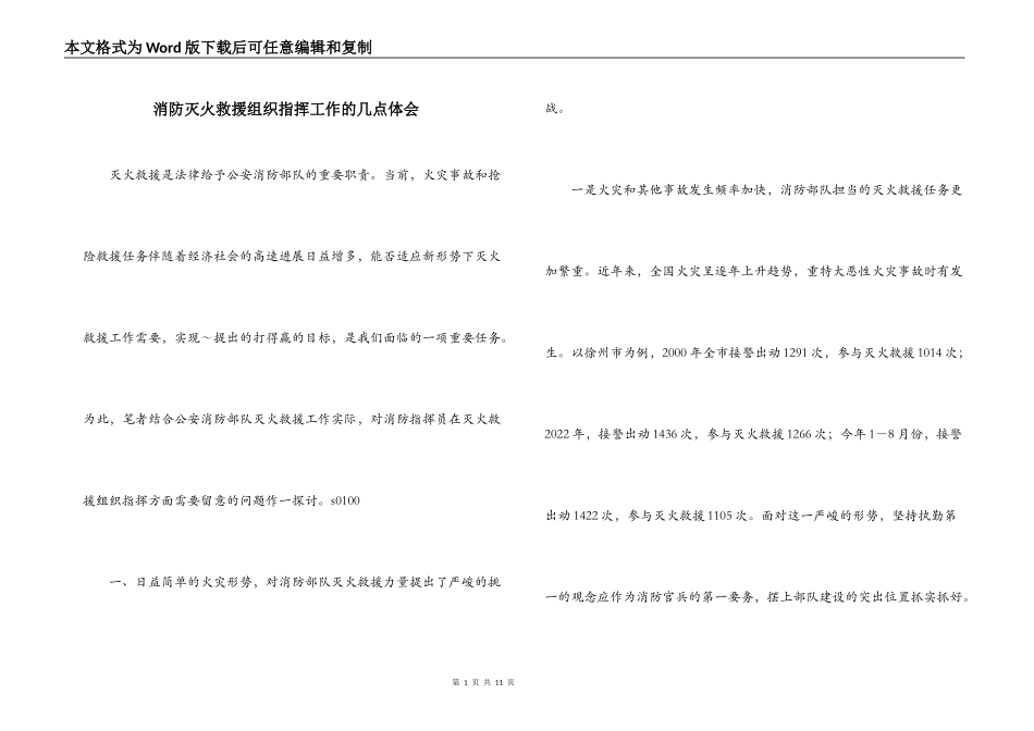 消防灭火救援组织指挥工作的几点体会_第1页
