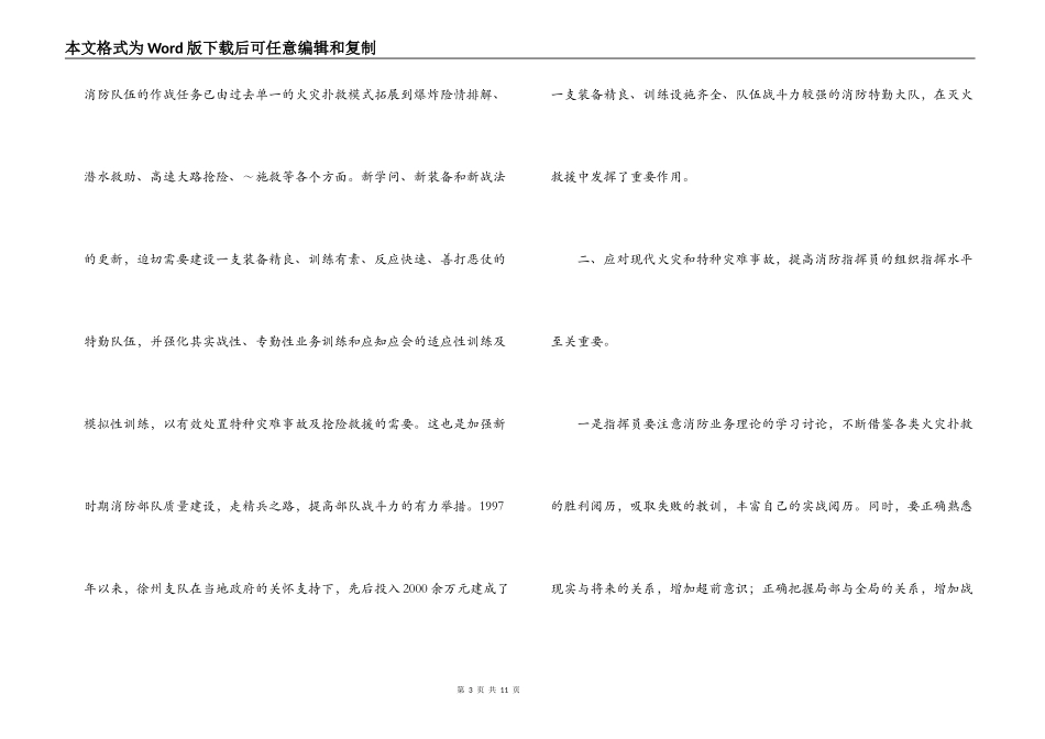 消防灭火救援组织指挥工作的几点体会_第3页
