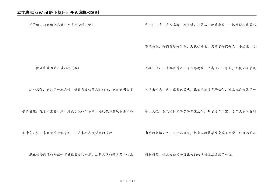 做最有爱心的人读后感_第2页