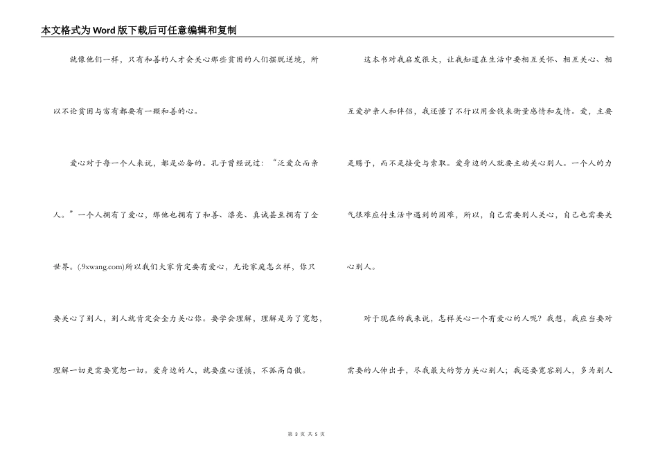 做最有爱心的人读后感_第3页