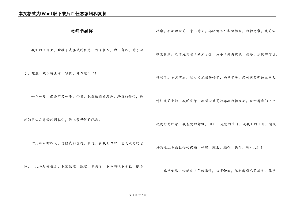 教师节感怀_1_第1页