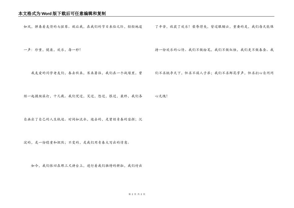 教师节感怀_1_第2页