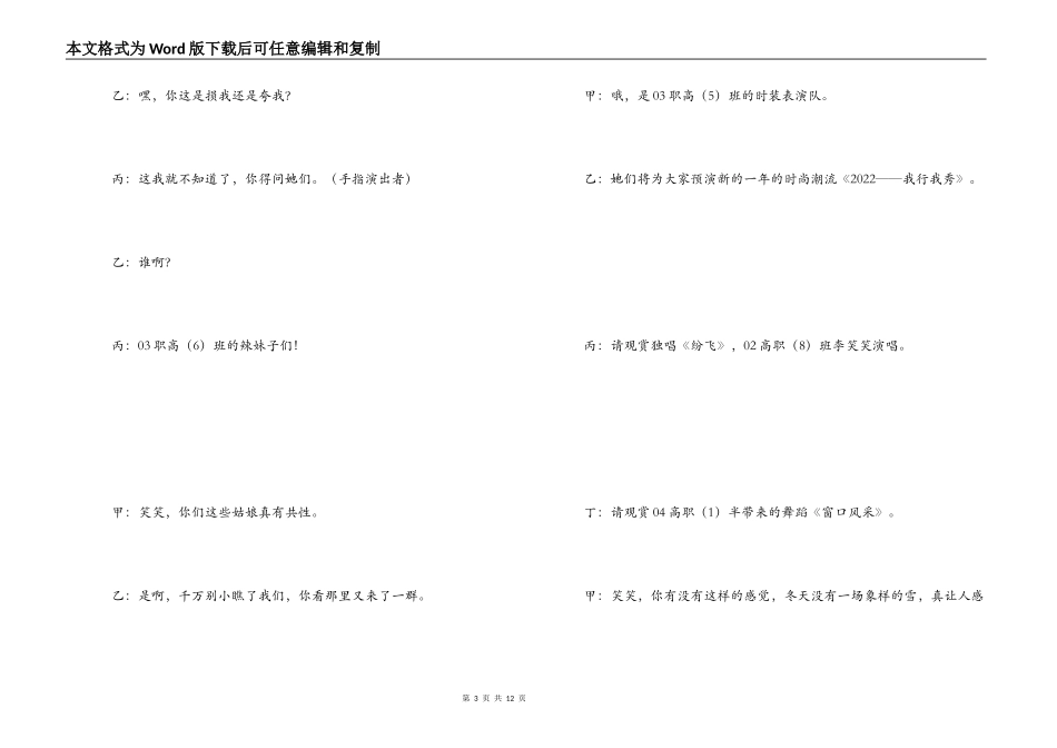 -职业技术学校2022年迎新文艺演出主持台词_第3页