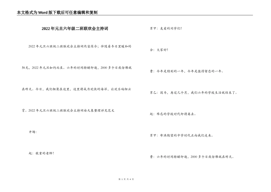 2022年元旦六年级二班联欢会主持词_第1页