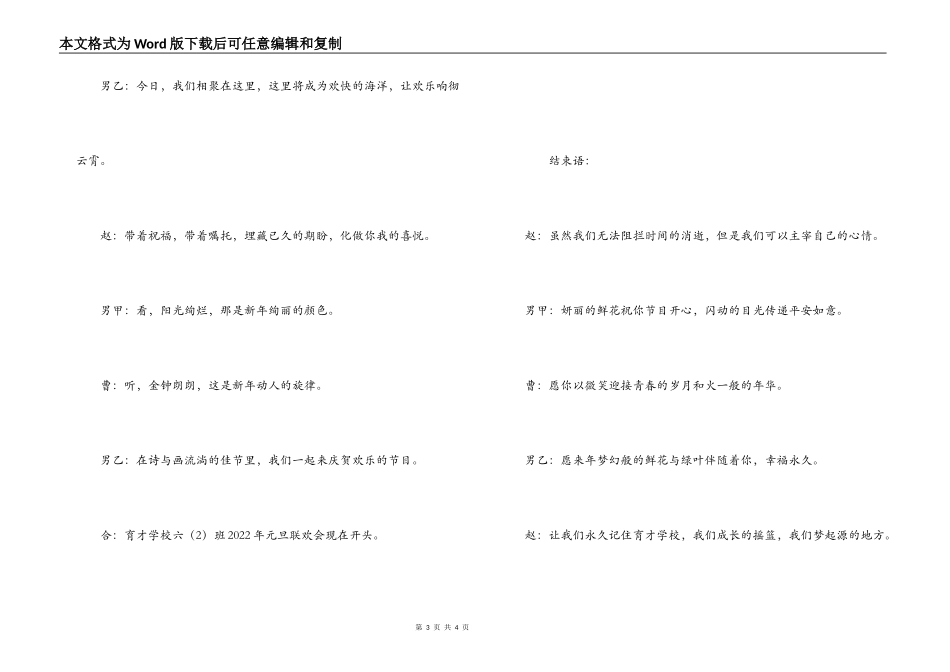 2022年元旦六年级二班联欢会主持词_第3页