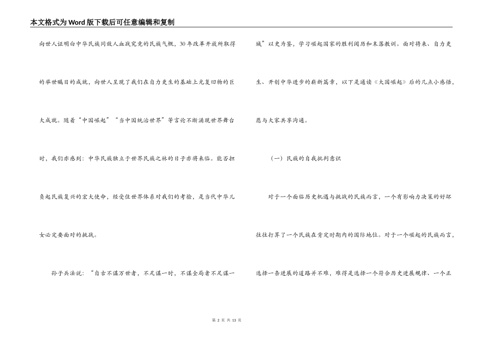 大国崛起读后感_第2页