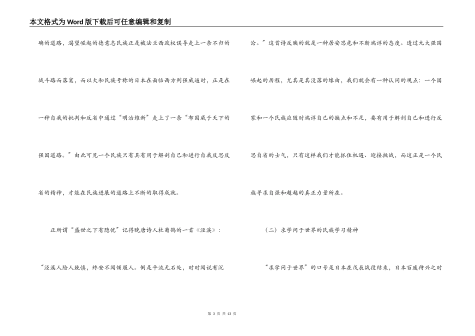 大国崛起读后感_第3页