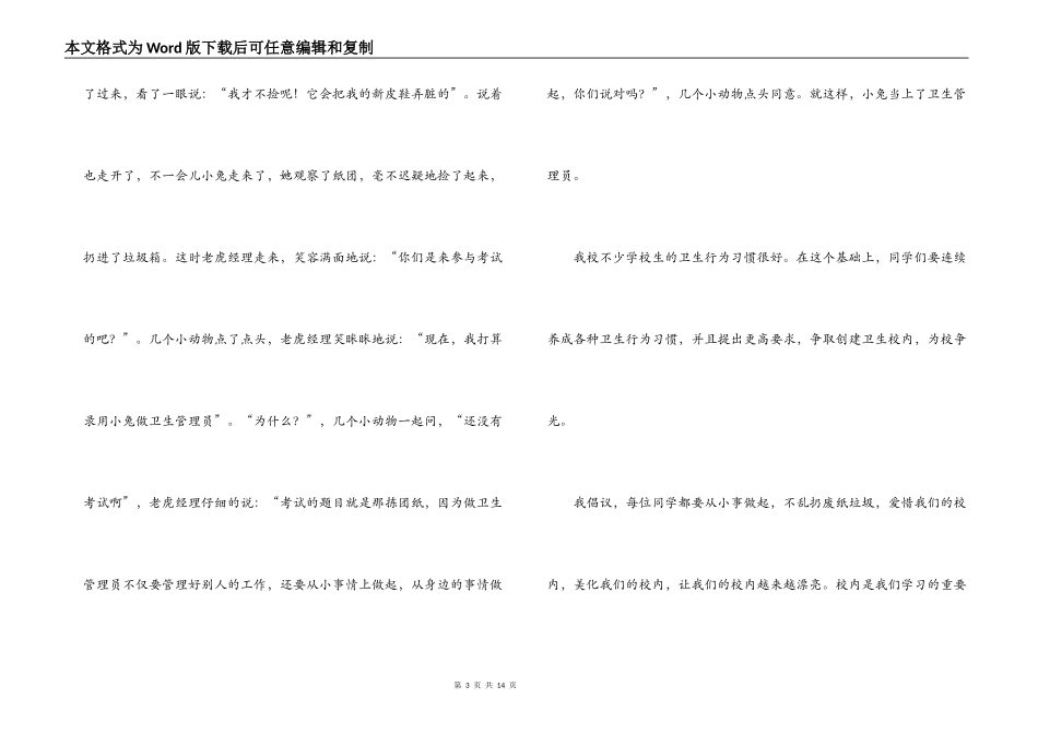 第一学期 第4周红领巾广播稿_第3页