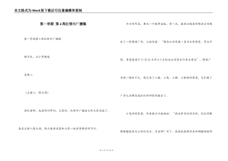 第一学期 第4周红领巾广播稿
