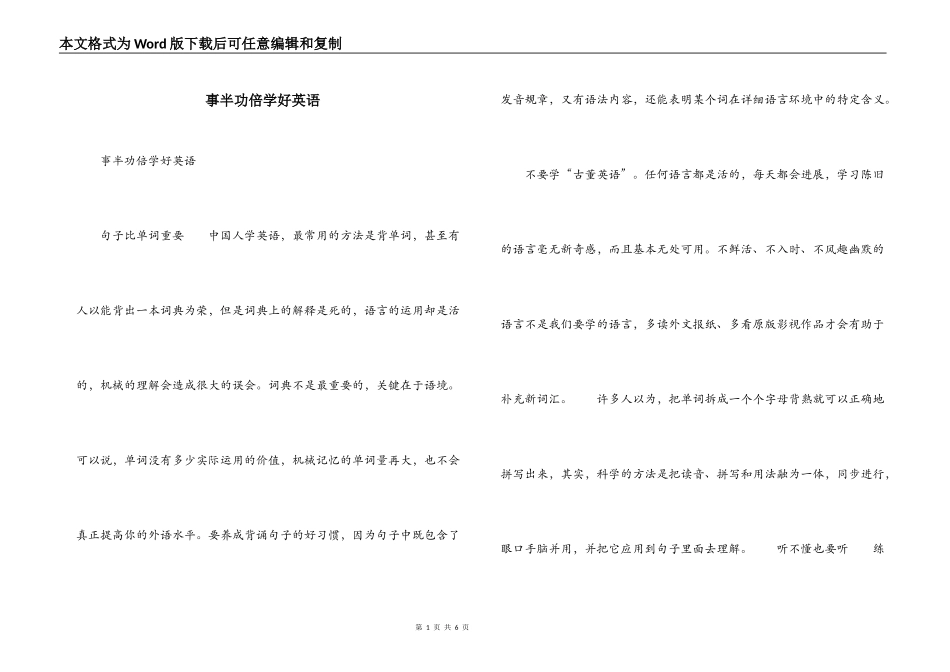 事半功倍学好英语_第1页