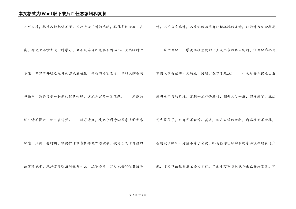 事半功倍学好英语_第2页