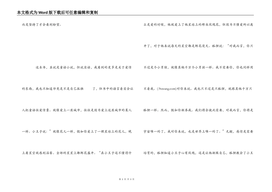 小王子读后感800字_第2页