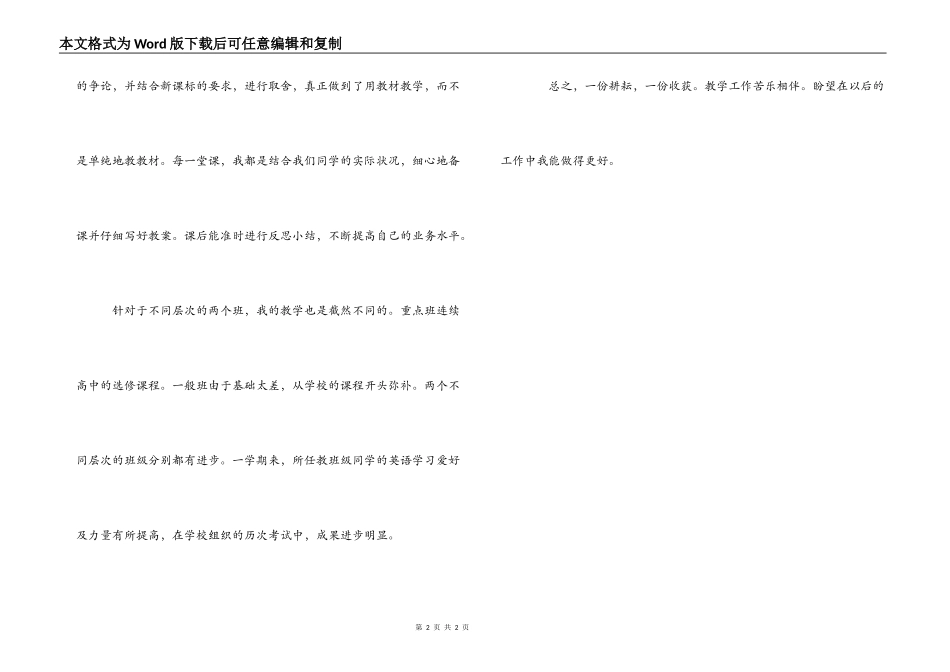 高二上学期英语教学反思_第2页