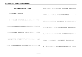 职业道德演讲稿——法官的灵魂