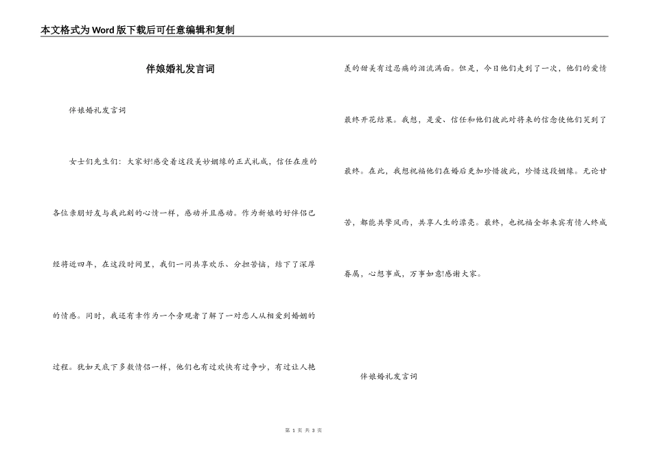 伴娘婚礼发言词_第1页