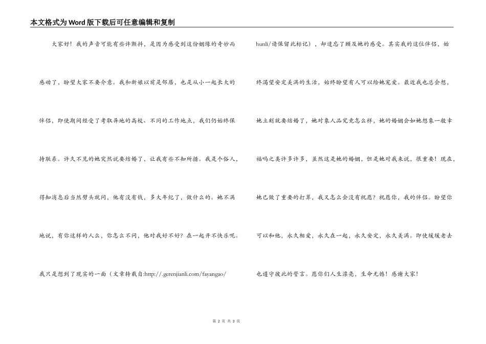 伴娘婚礼发言词_第2页