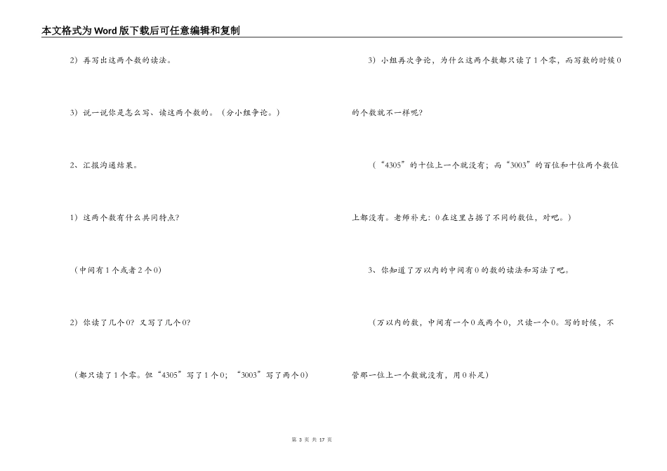 《万以内数的认识》教学设计_第3页