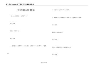 《万以内数的认识》教学设计