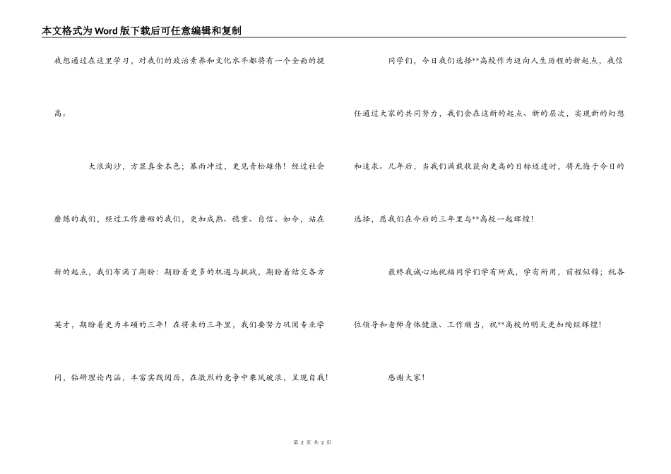 成人教育学院开学典礼新生代表发言稿_第2页