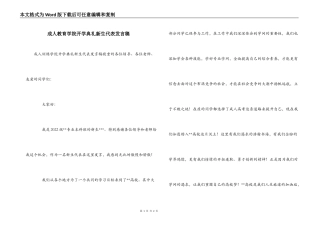 成人教育学院开学典礼新生代表发言稿