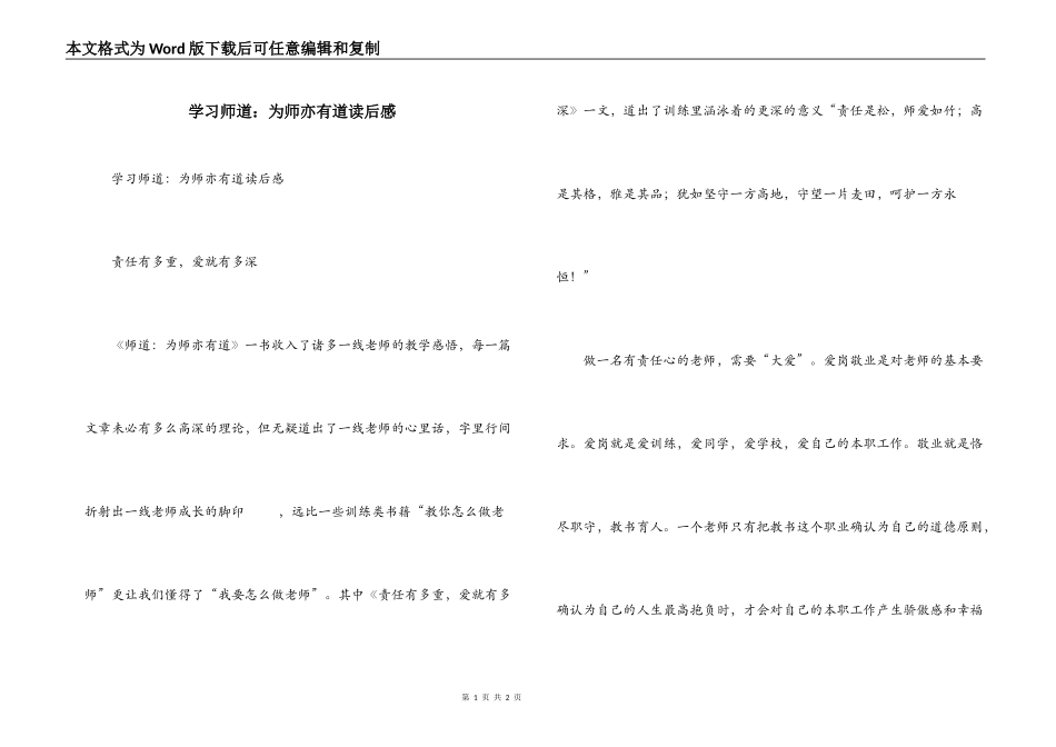 学习师道：为师亦有道读后感_第1页