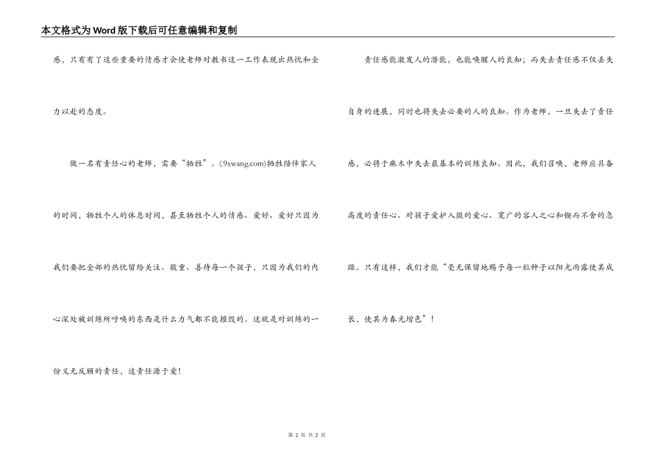 学习师道：为师亦有道读后感_第2页